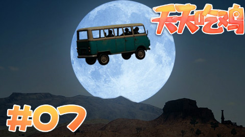 【天天吃鸡】第7期 拱墅驾校优秀学员引发的惨案
